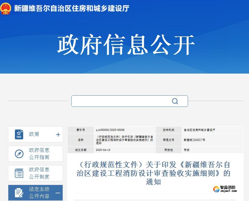 關于印發《新疆維吾爾自治區建設工程消防設計審查驗收實施細則》的通知
